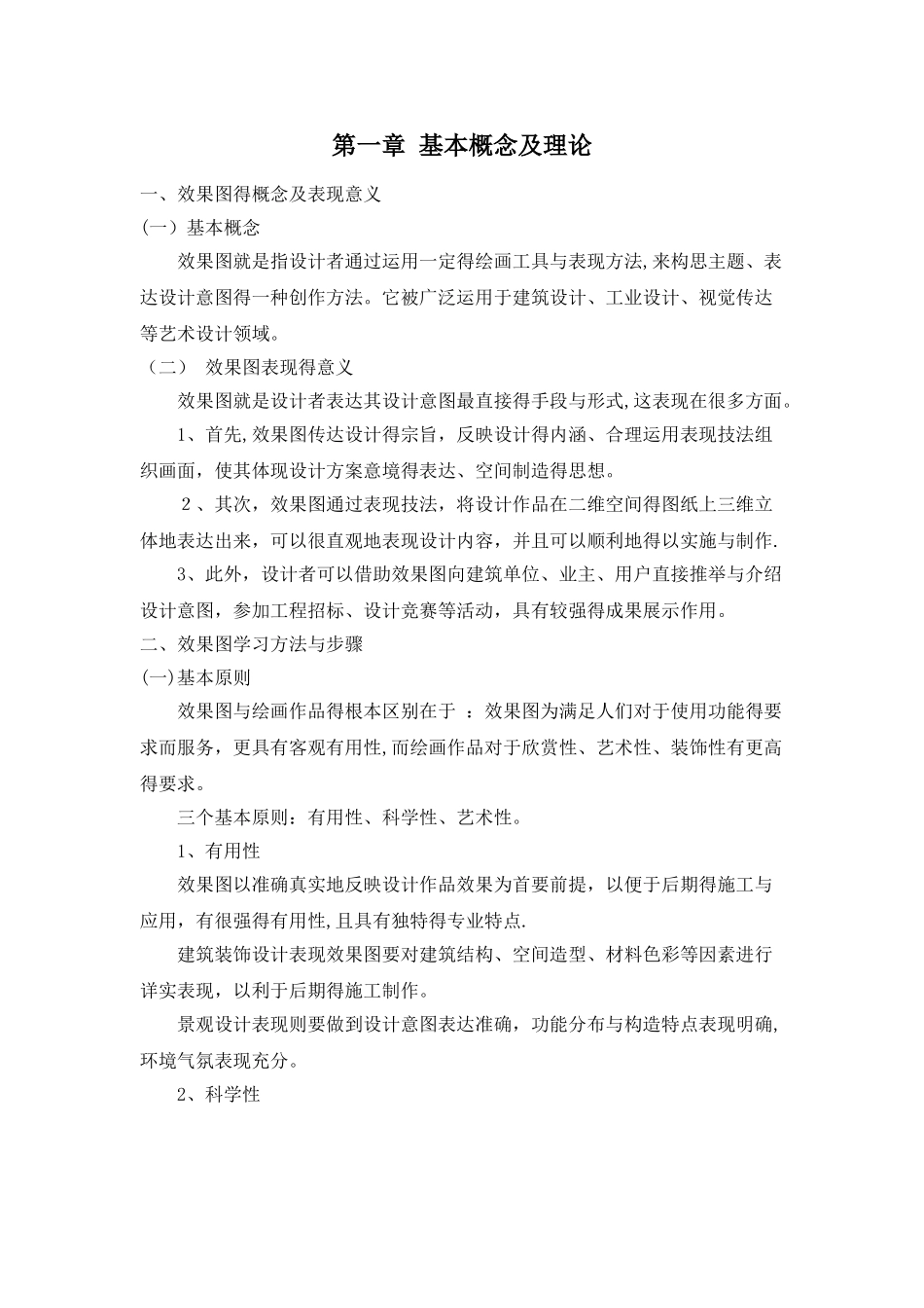 手绘效果图-课程教案_第1页