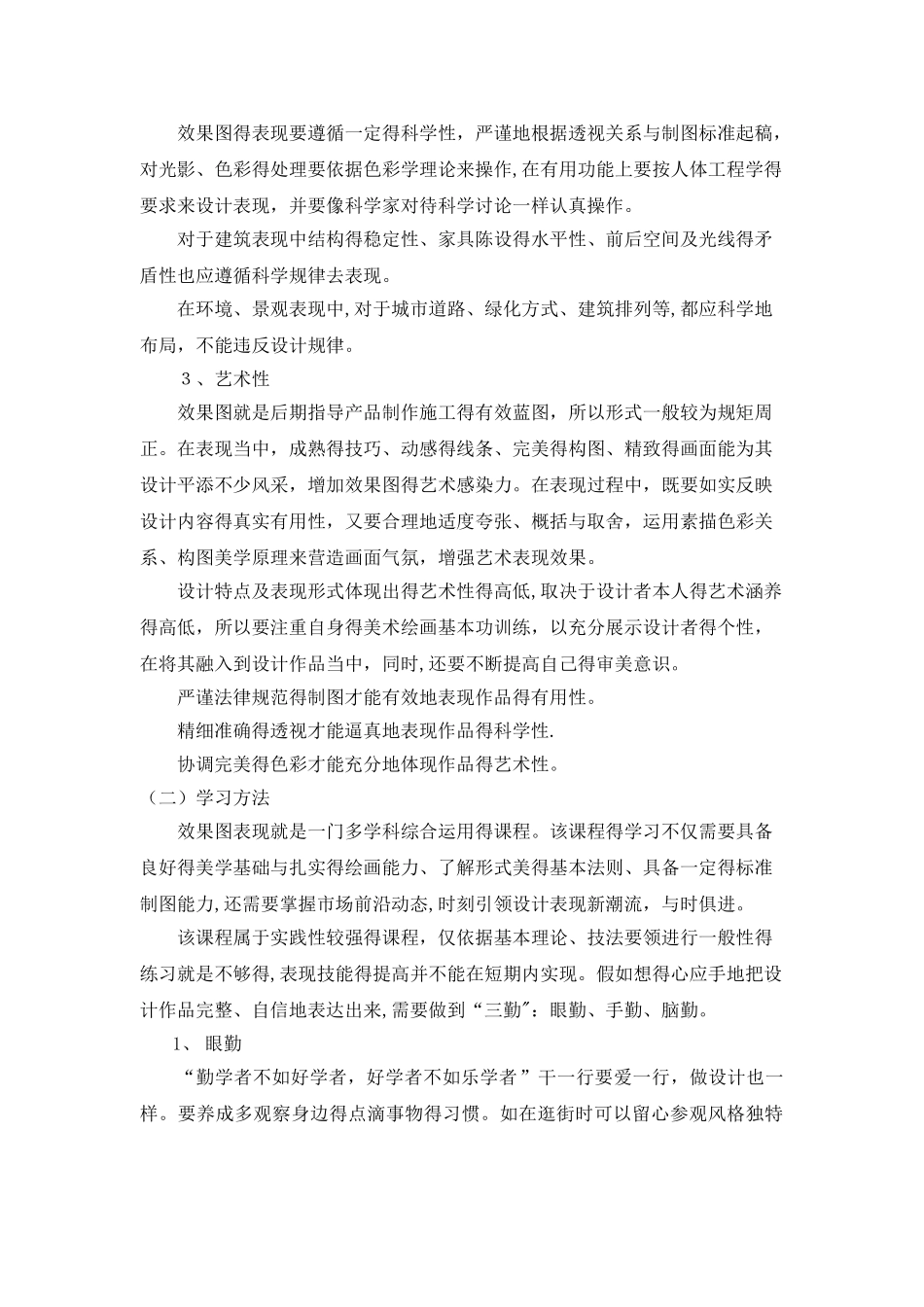 手绘效果图-课程教案_第2页