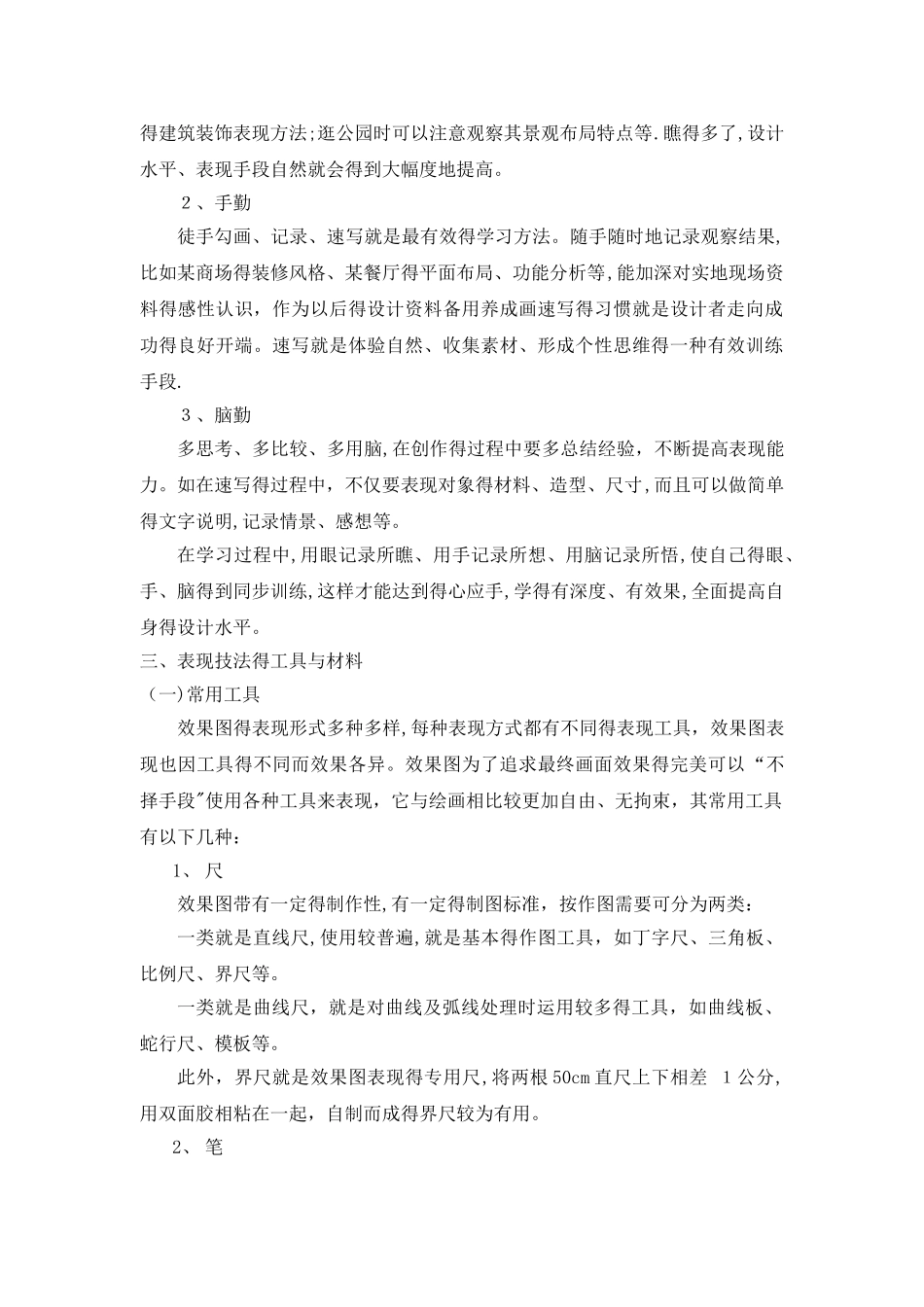 手绘效果图-课程教案_第3页