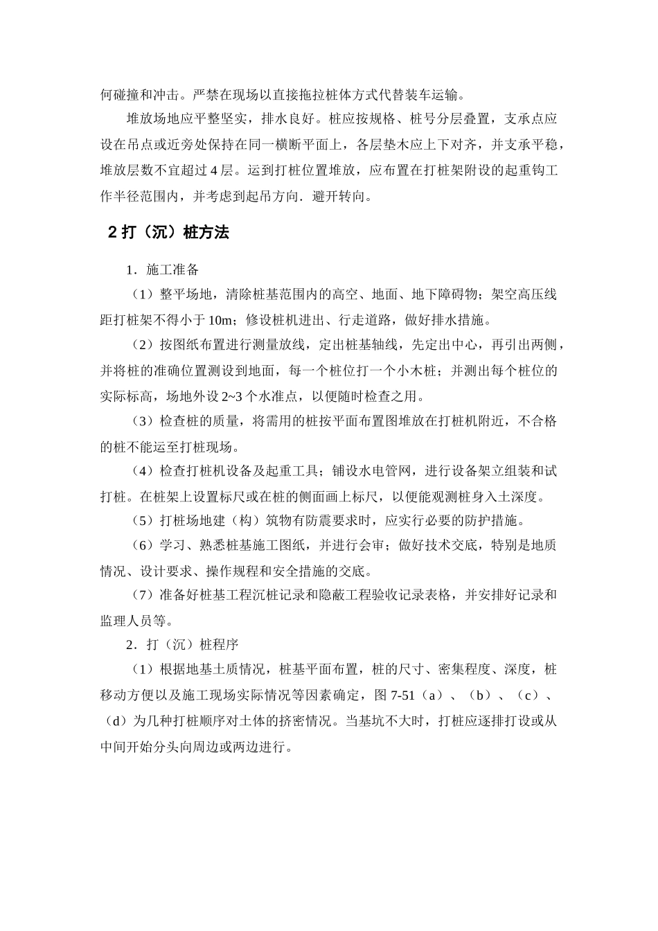打入式预制桩施工_第3页