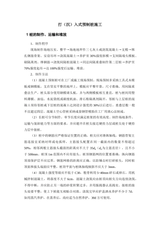 打入式预制桩施工