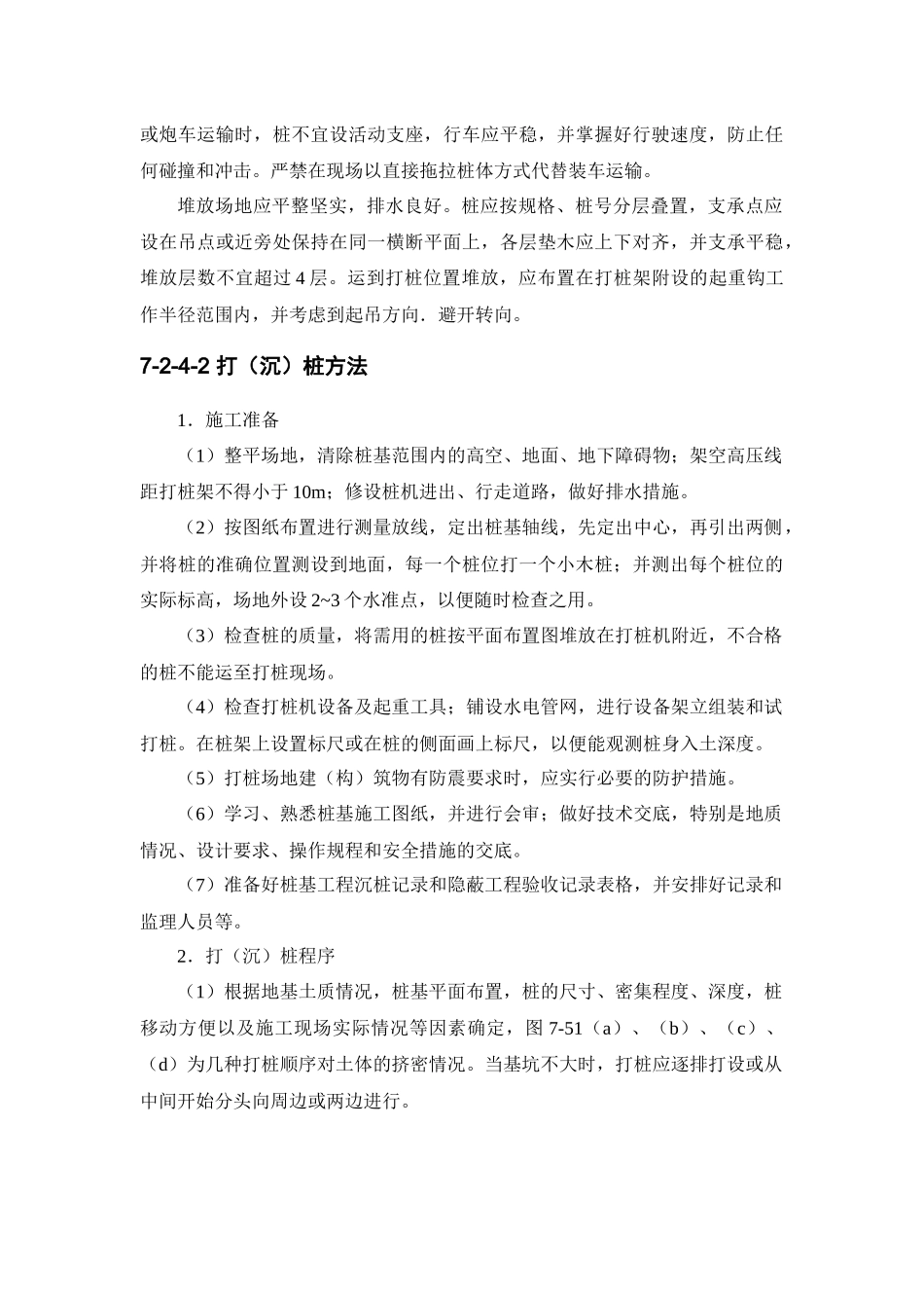 打入式预制桩施工_第3页