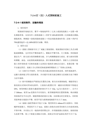 打入式预制桩施工