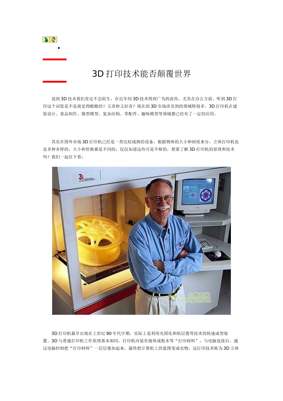 打印机工作原理分析浅谈_第1页