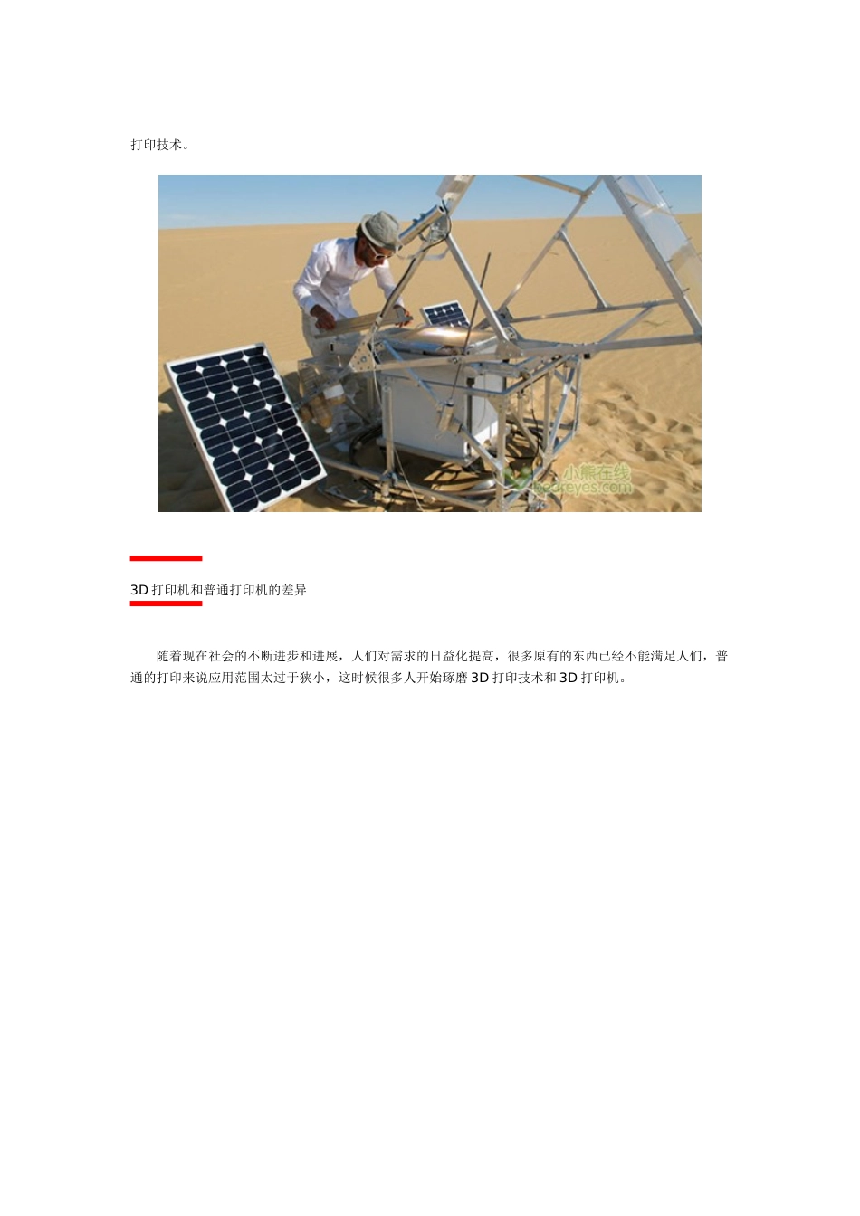 打印机工作原理分析浅谈_第2页