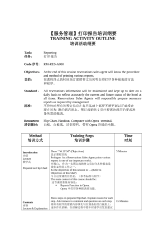 打印报告培训纲要