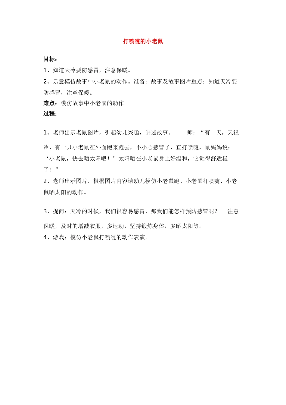 打喷嚏的小老鼠_第1页