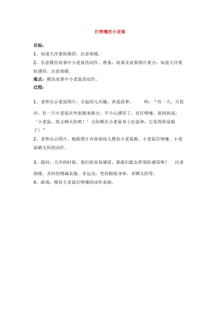 打喷嚏的小老鼠