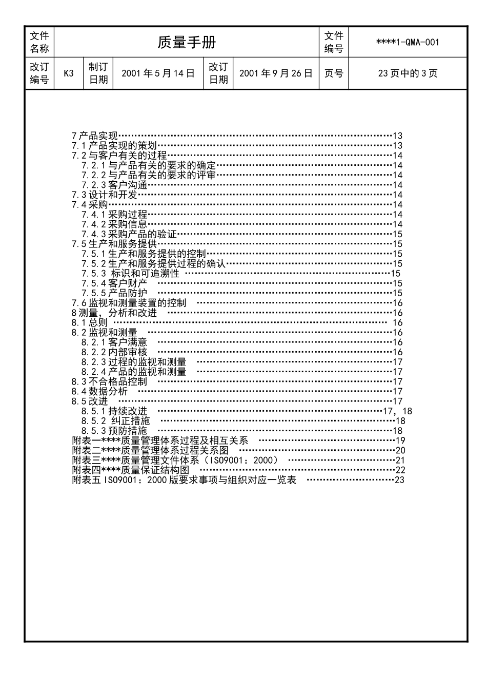 打印机质量手册_第3页
