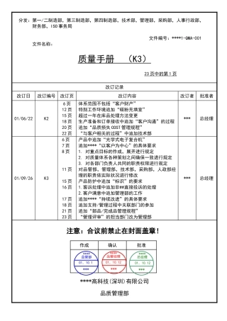 打印机质量手册