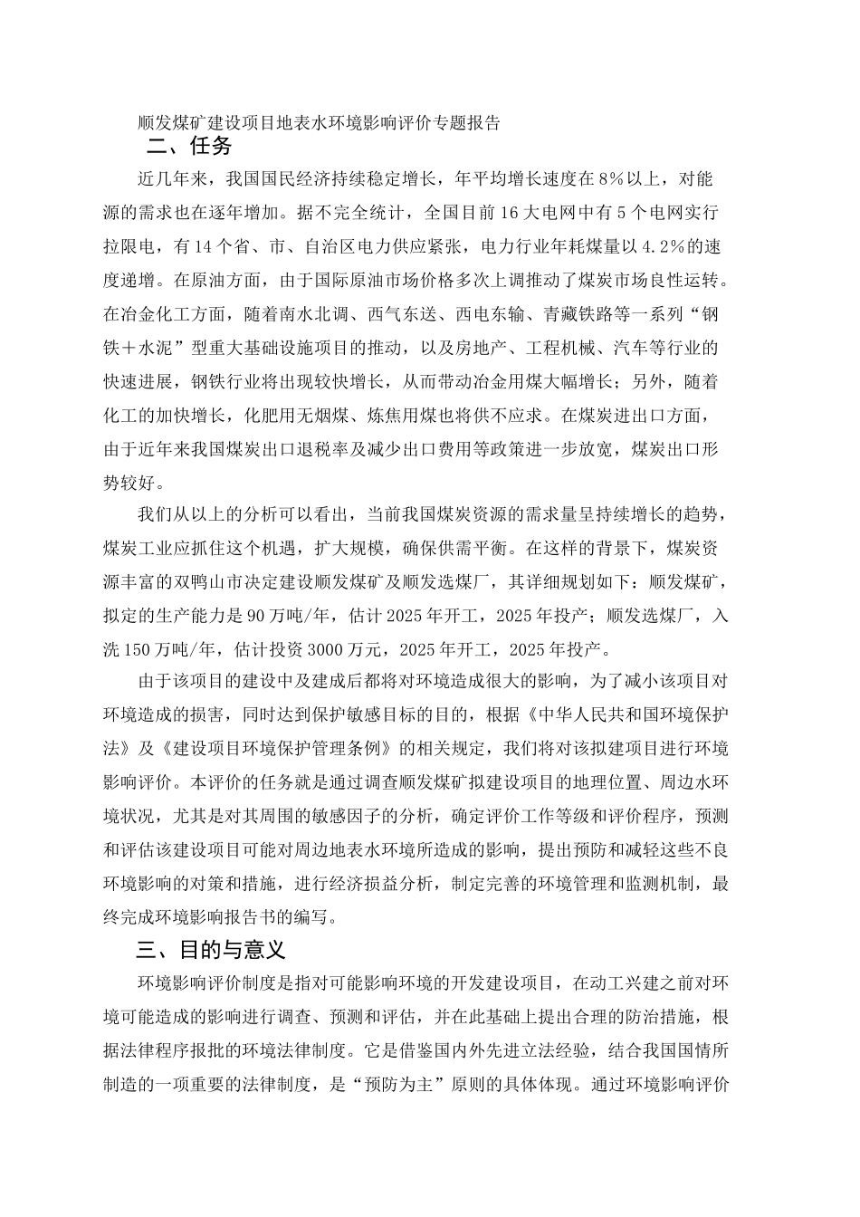 打印上交的开题报告_第2页