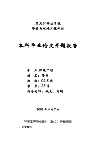 打印上交的开题报告