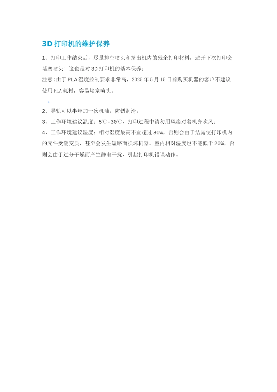 打印机的维护保养_第1页