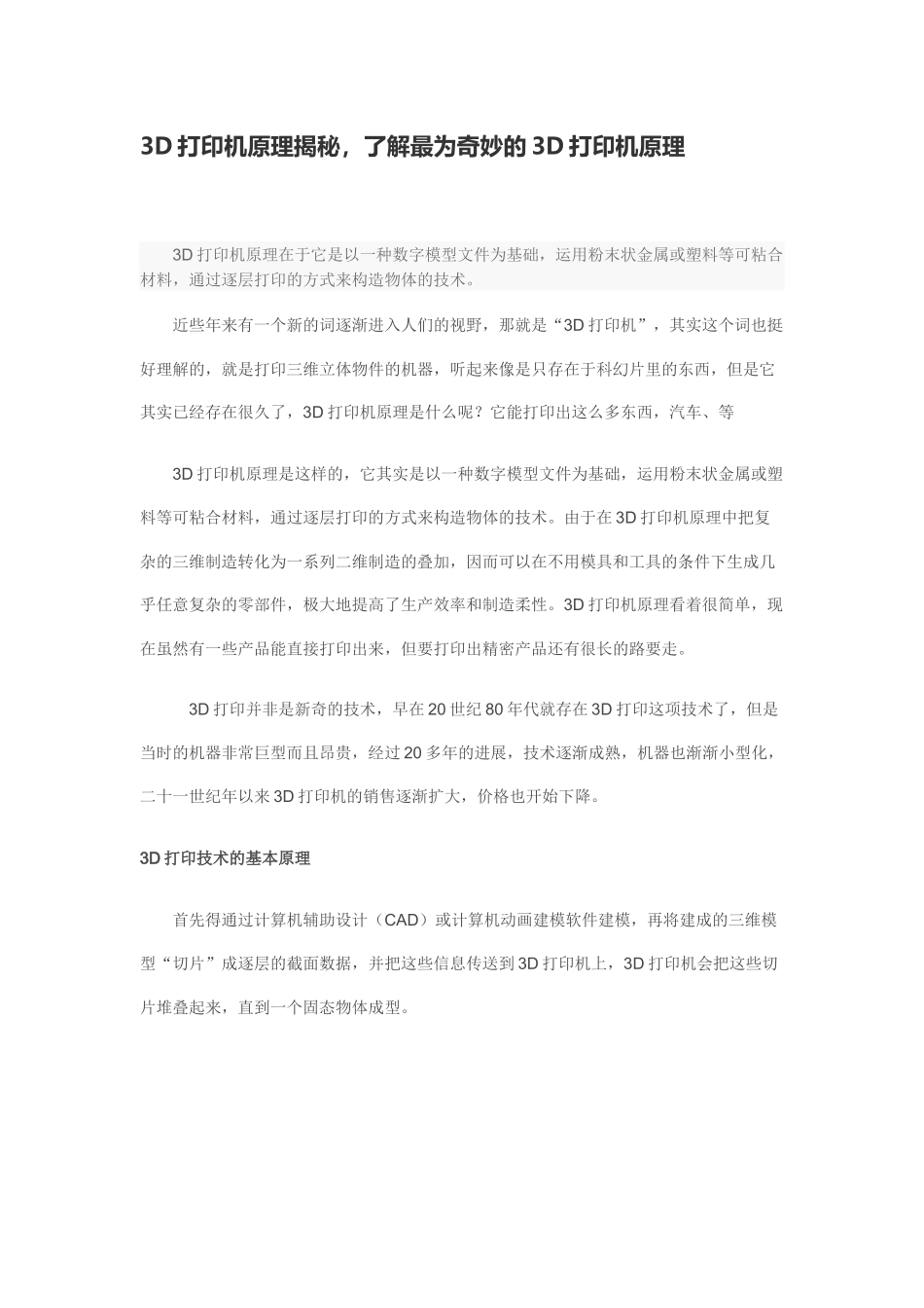 打印机原理揭秘_第1页