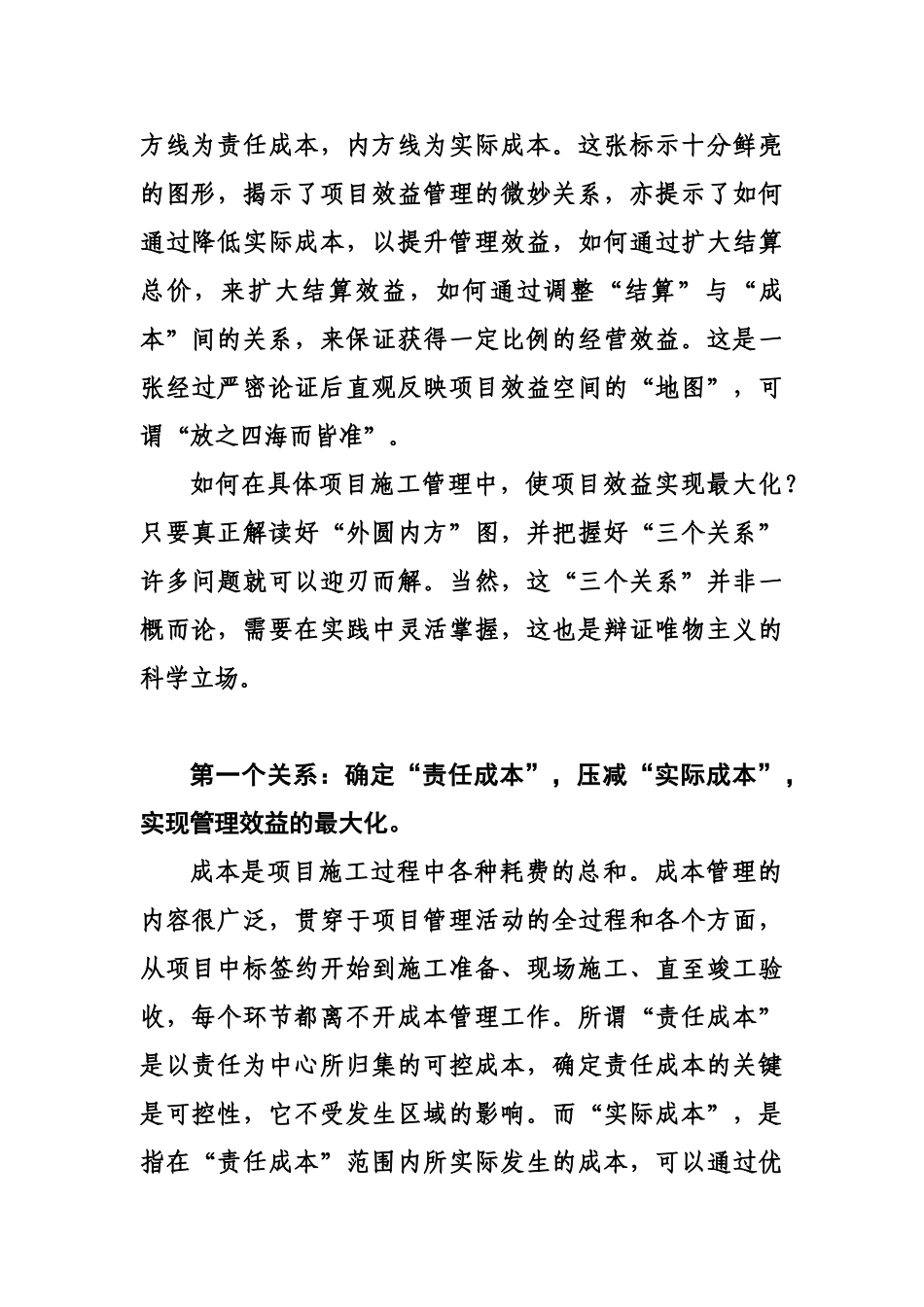 打开“外圆内方”的效益空间_第2页