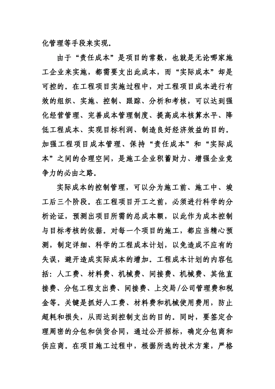 打开“外圆内方”的效益空间_第3页