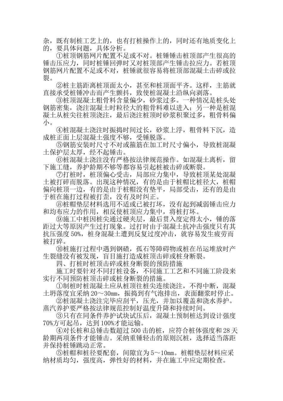 打桩时桩顶击碎或桩身断裂的现象分析_第2页