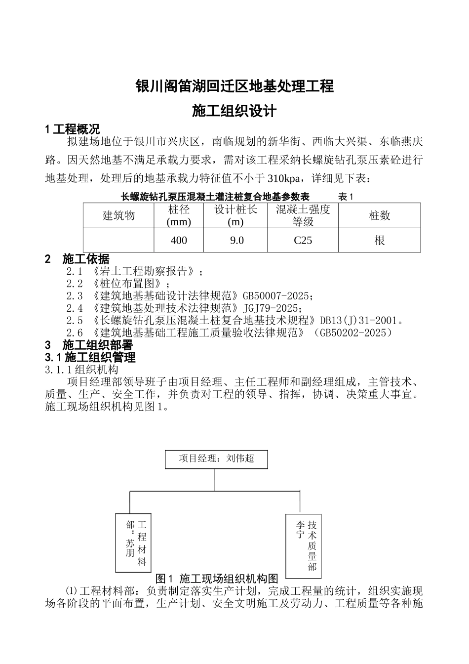 打桩地基处理工程施工组织设计_第3页