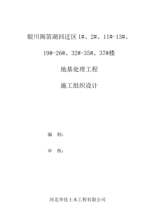 打桩地基处理工程施工组织设计
