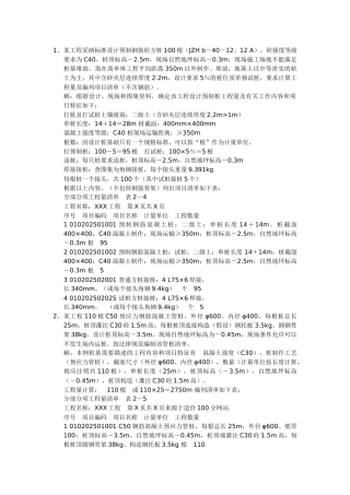 打桩和建筑物超高增加费工程清单计价模拟题解析