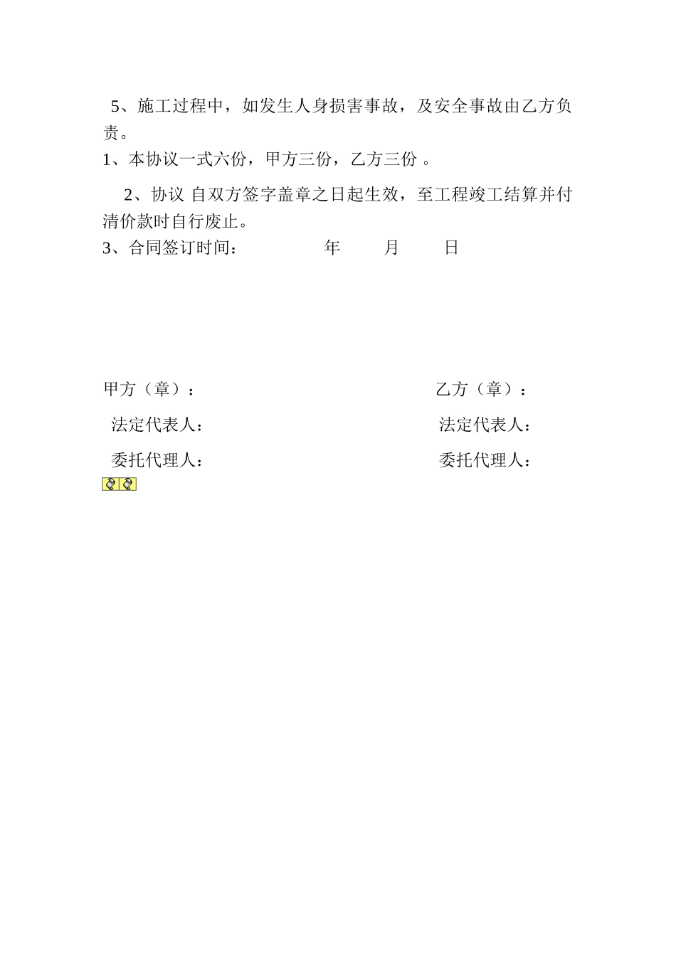 打桩工程合同书_第3页