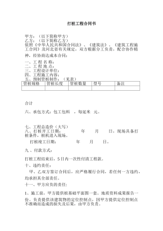打桩工程合同书