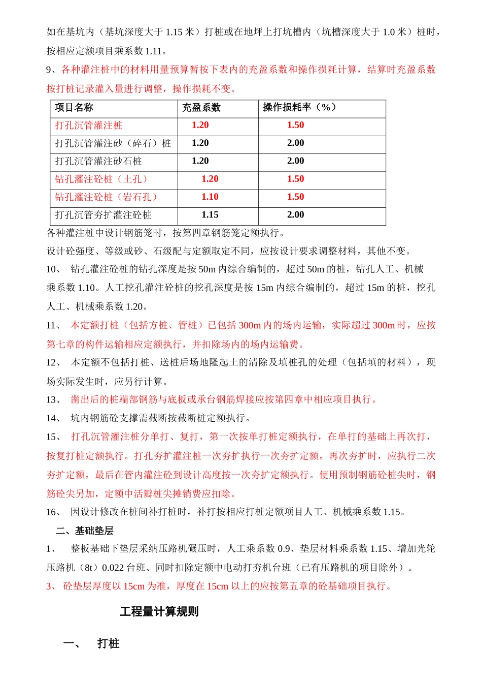 打桩及基础垫层_第2页
