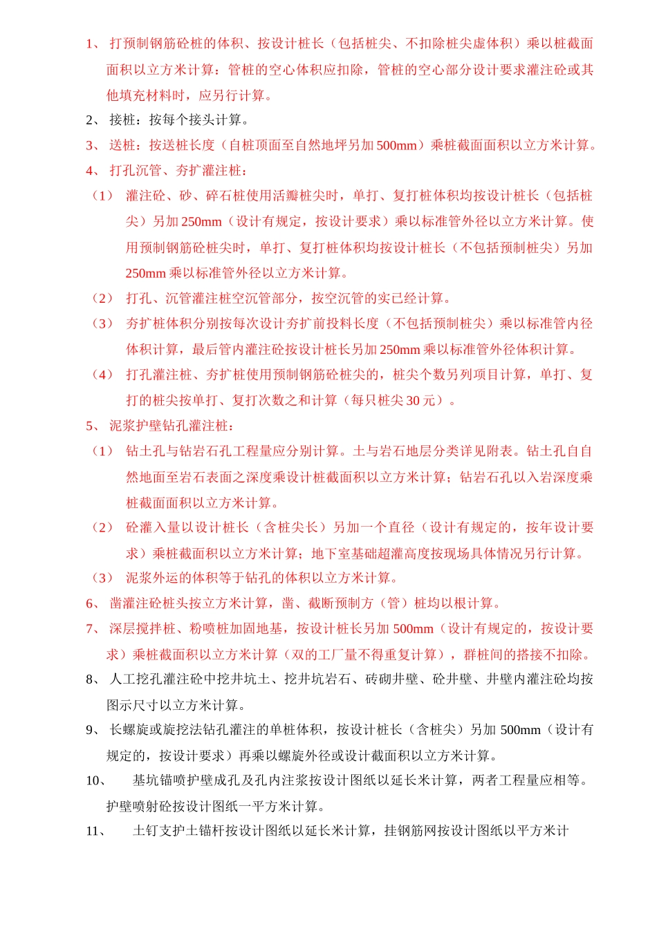 打桩及基础垫层_第3页