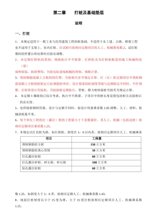 打桩及基础垫层