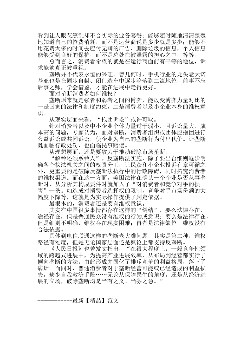 打破通信垄断增强维权意识_第3页