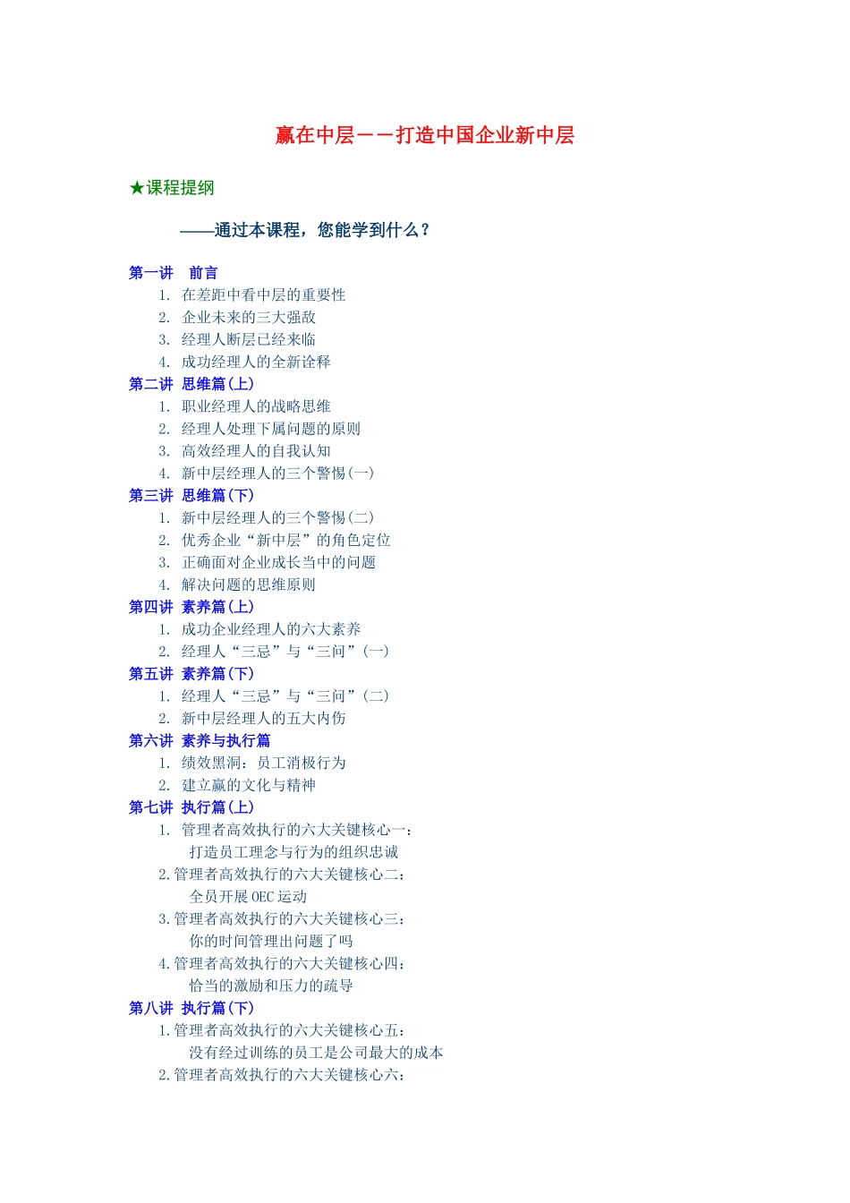 打造中国企业新中层管理_第1页