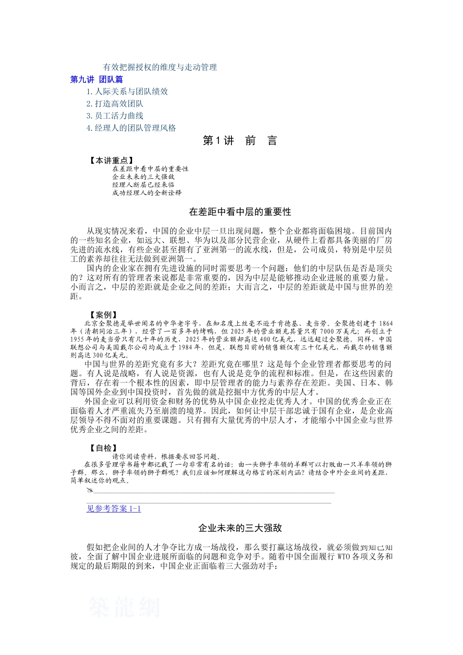 打造中国企业新中层管理_第2页