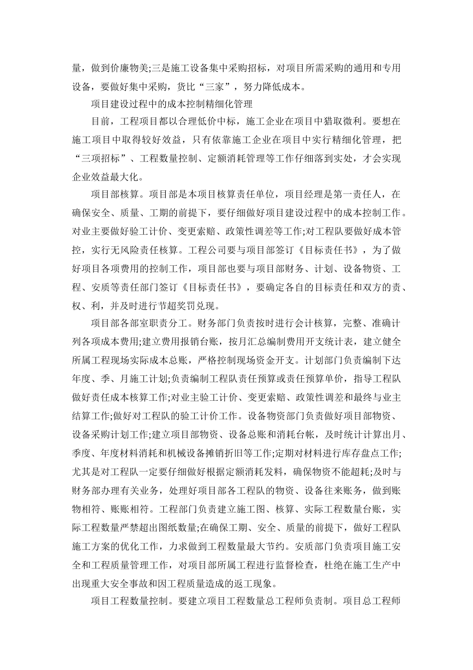 打造精细化成本控制链_第2页