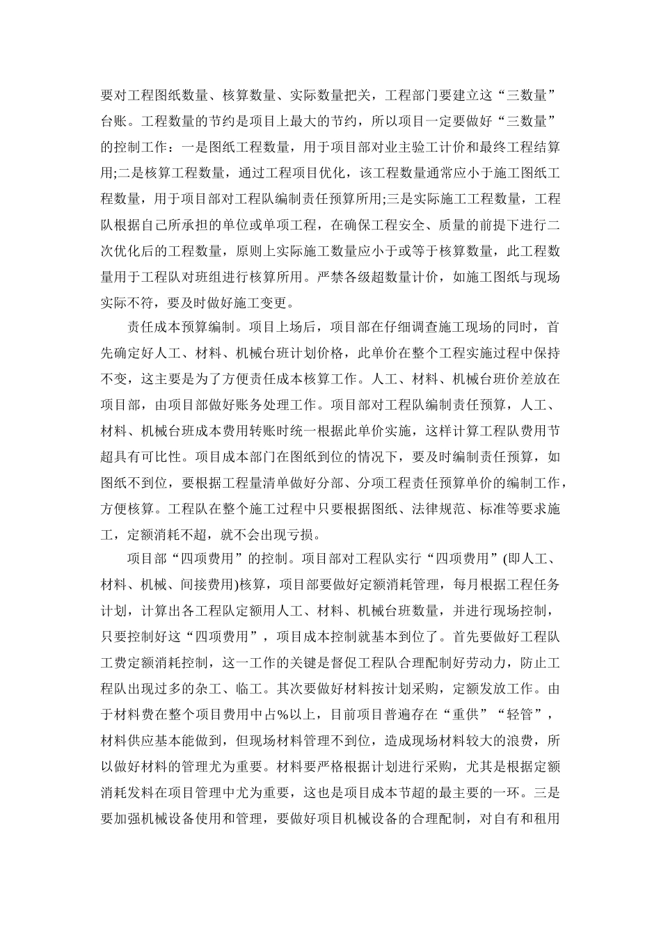 打造精细化成本控制链_第3页