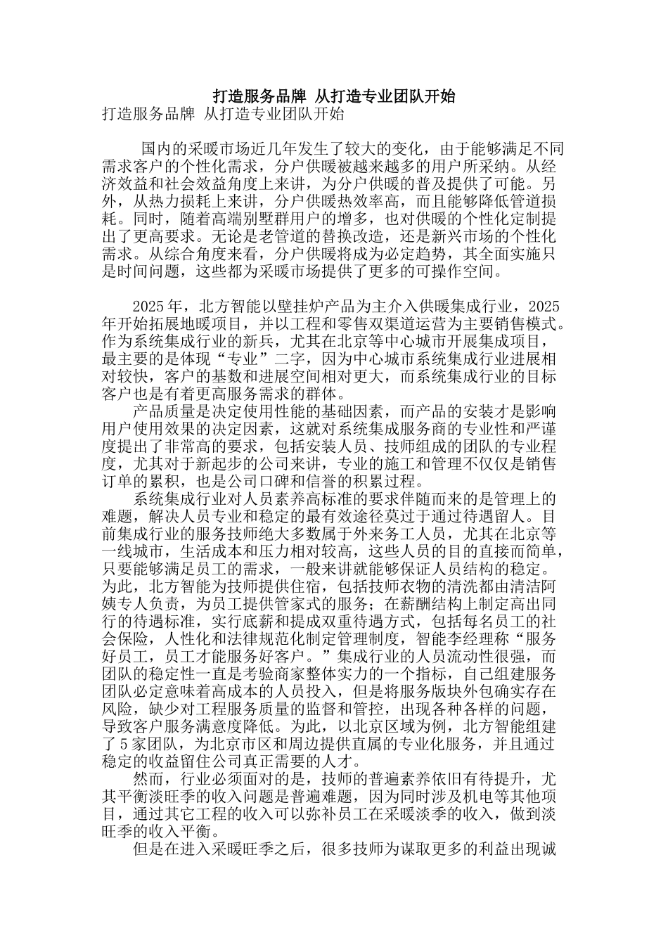 打造服务品牌-从打造专业团队开始_第1页