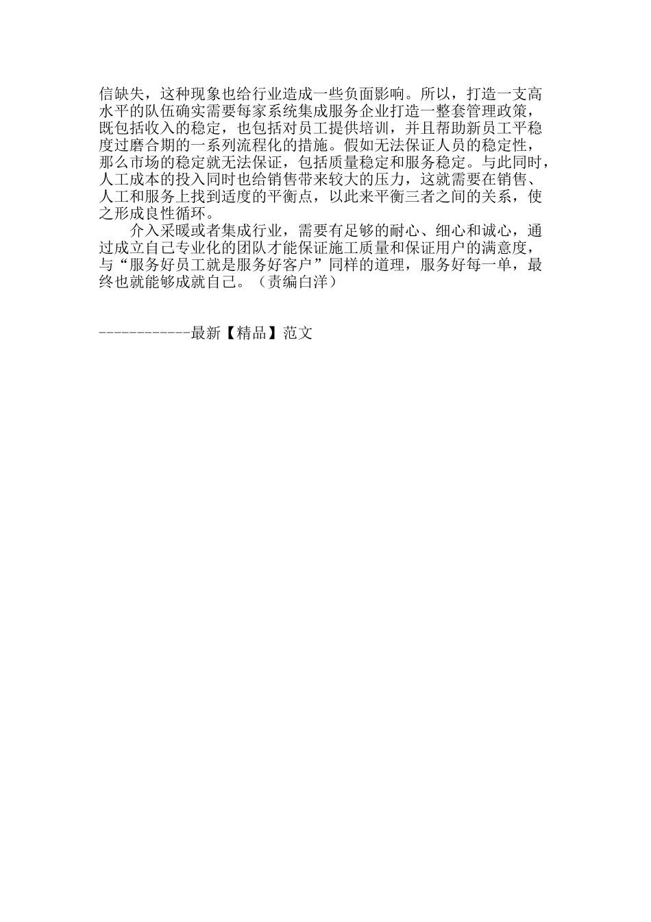 打造服务品牌-从打造专业团队开始_第2页