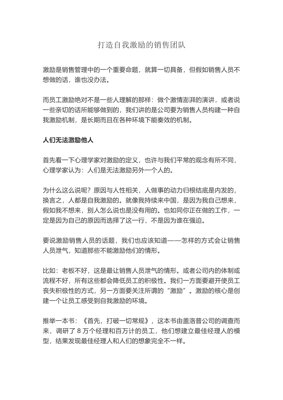 打造自我激励的销售团队_第1页