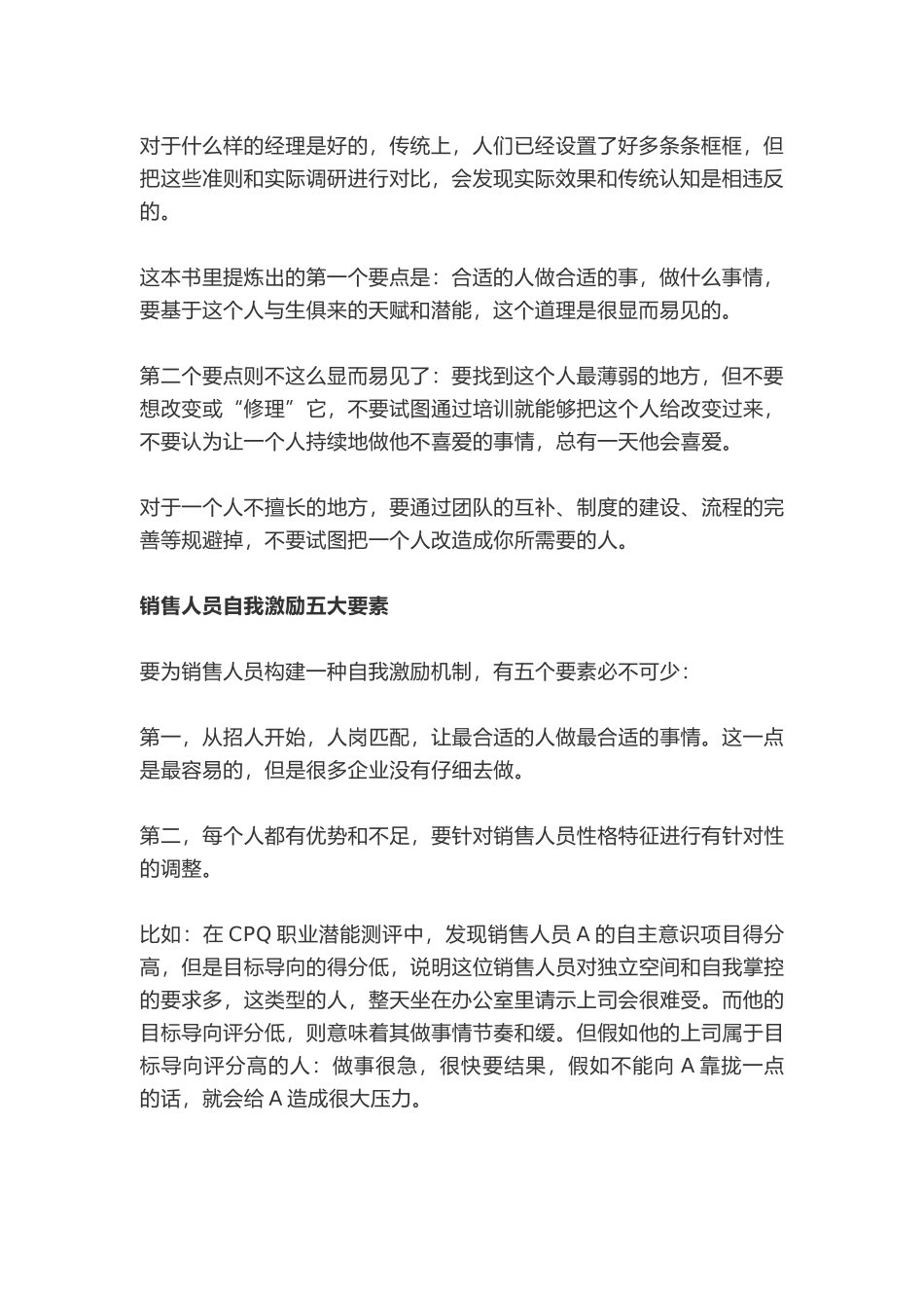 打造自我激励的销售团队_第2页