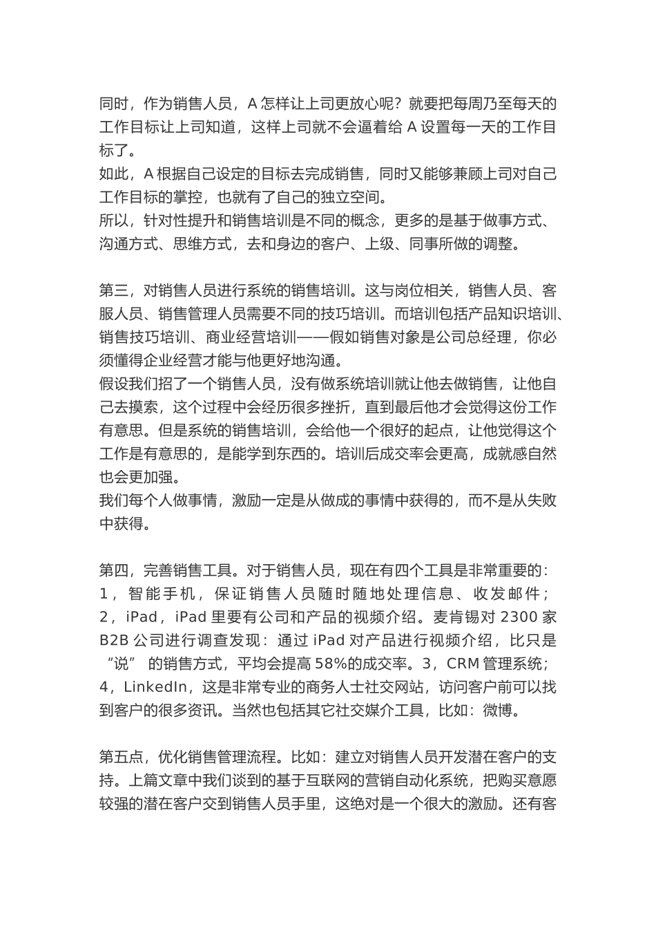 打造自我激励的销售团队_第3页