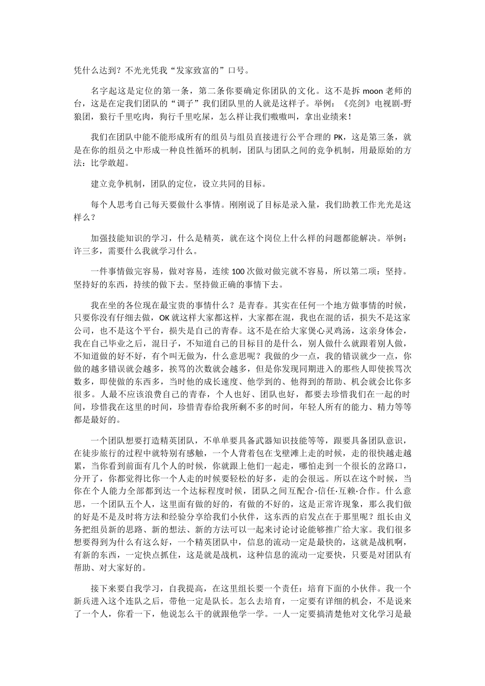 打造精英团队1场记_第2页