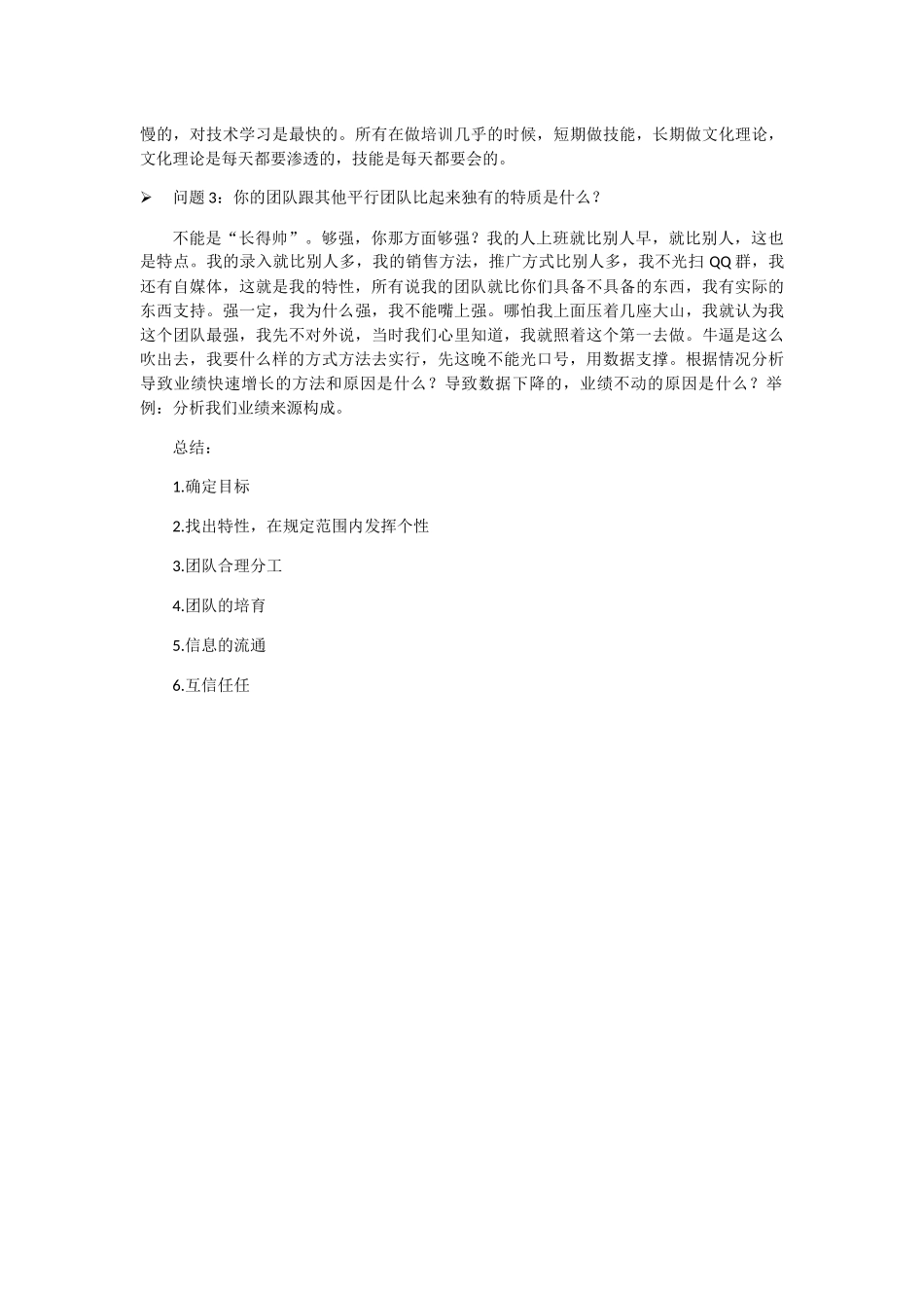 打造精英团队1场记_第3页