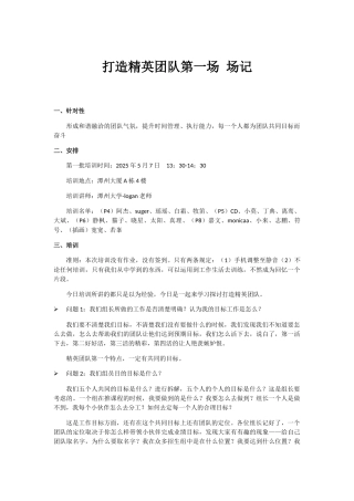 打造精英团队1场记