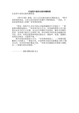 打造更丰富的出版传播渠道