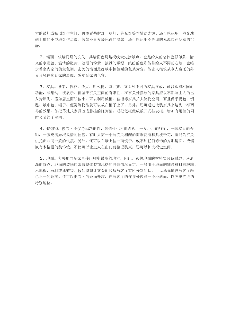 打造玄关的5个要素_第2页