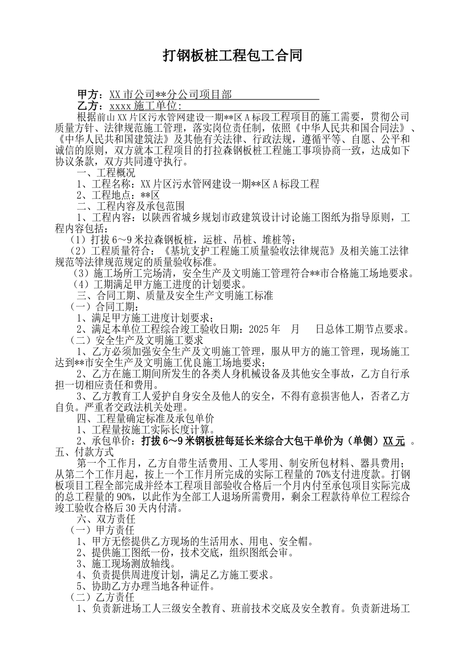 打钢板桩工程包工合同_第1页