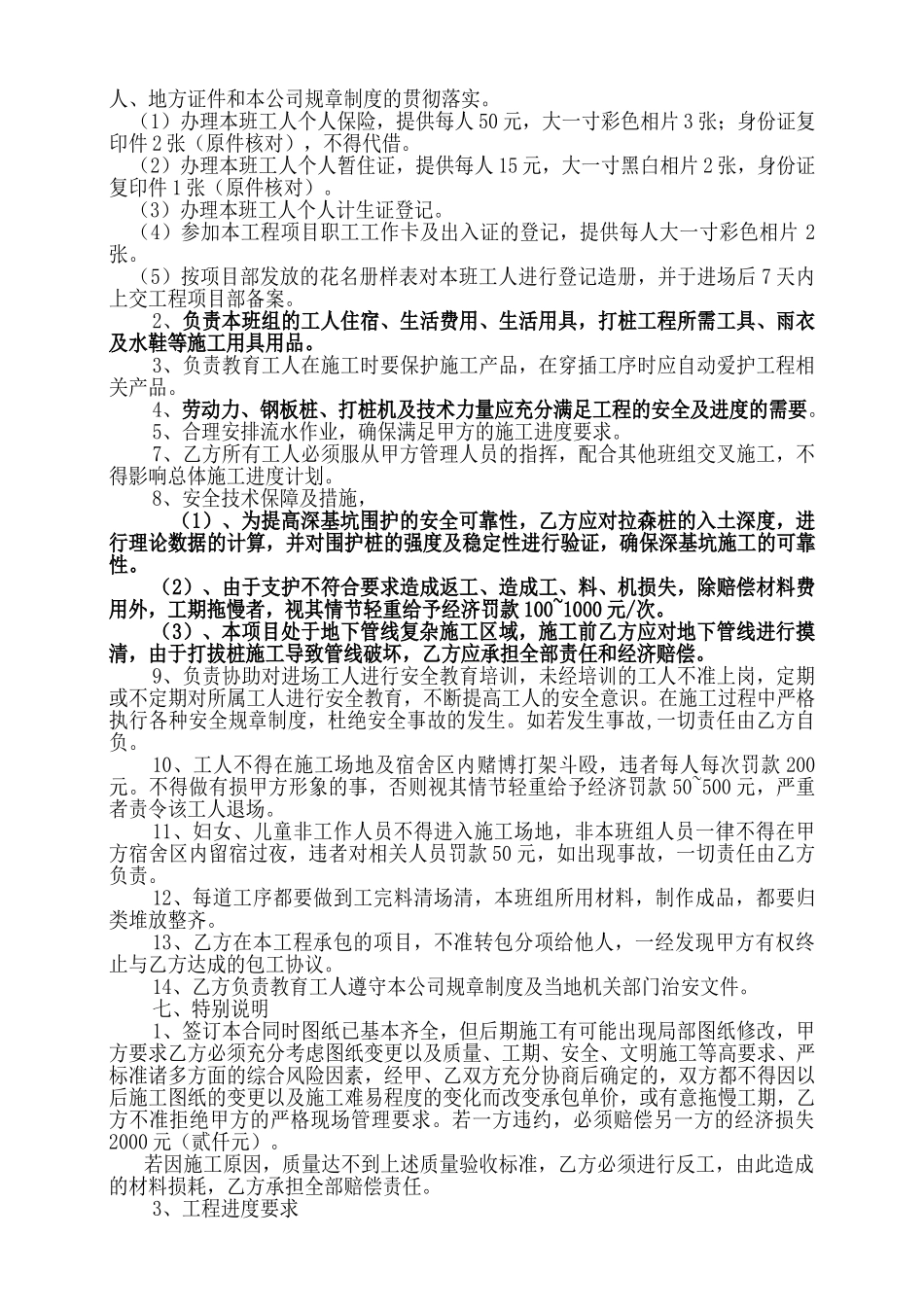 打钢板桩工程包工合同_第2页