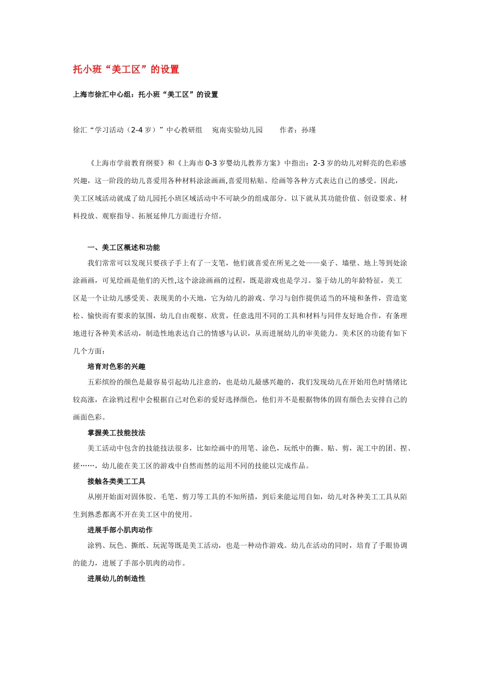 托小班美工区的设置_第1页