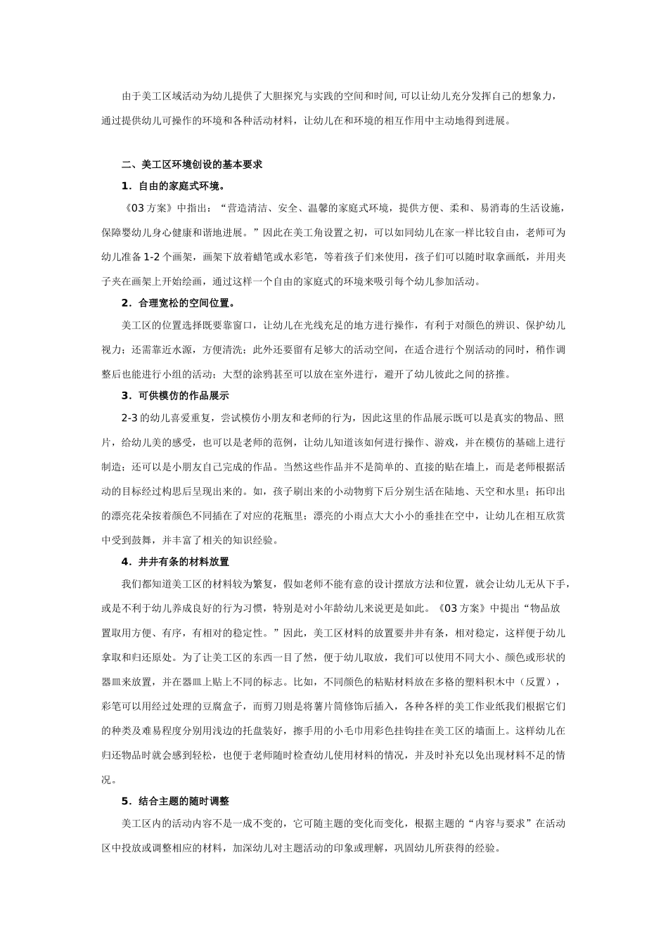 托小班美工区的设置_第2页