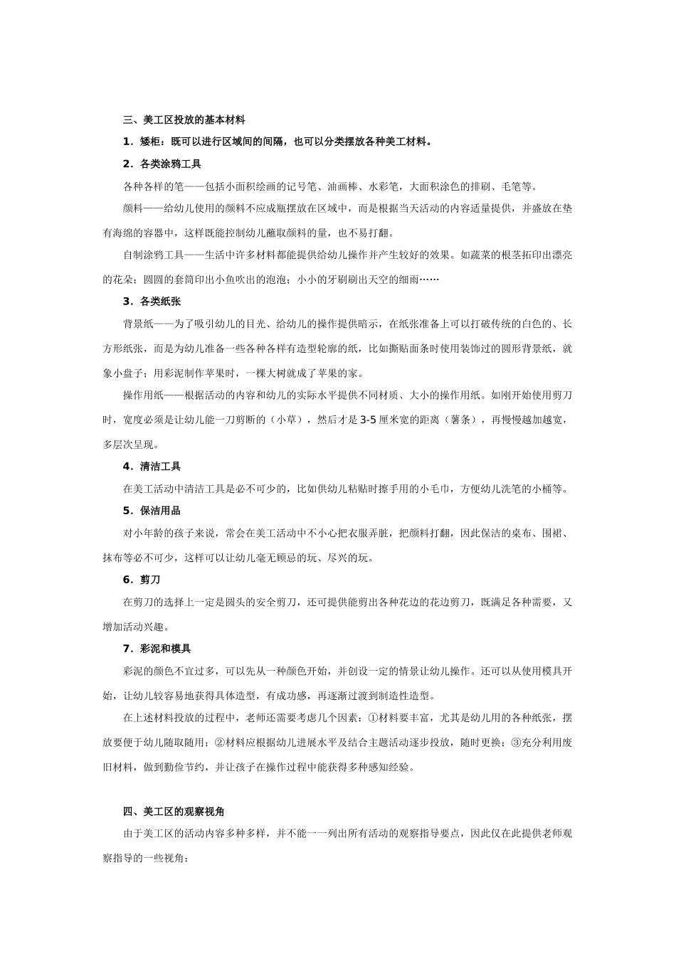 托小班美工区的设置_第3页