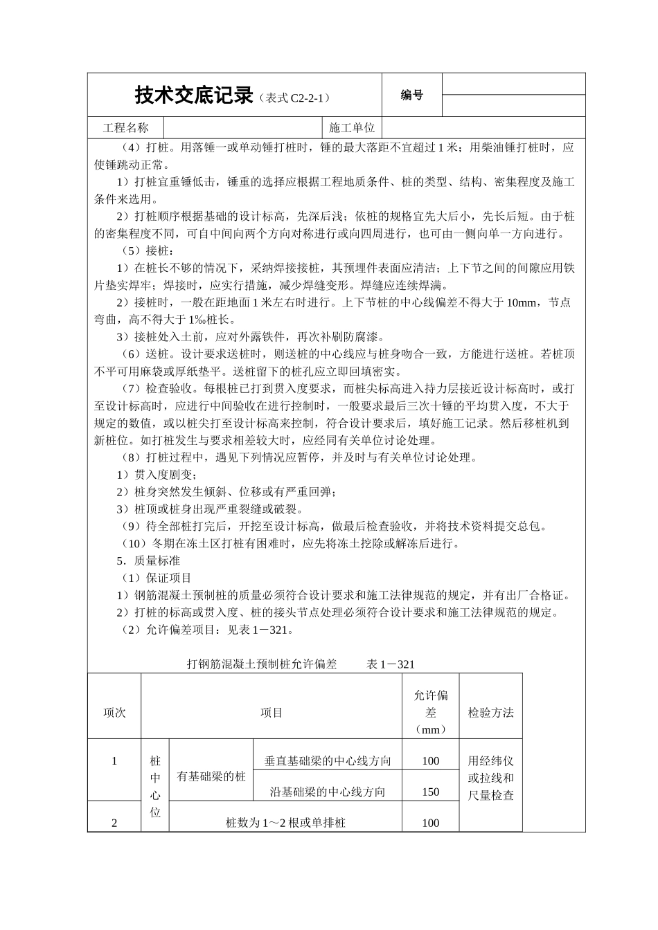 打预制钢筋砼桩_第2页